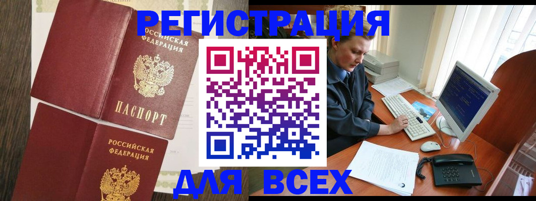 прописка для работы в Хотьково