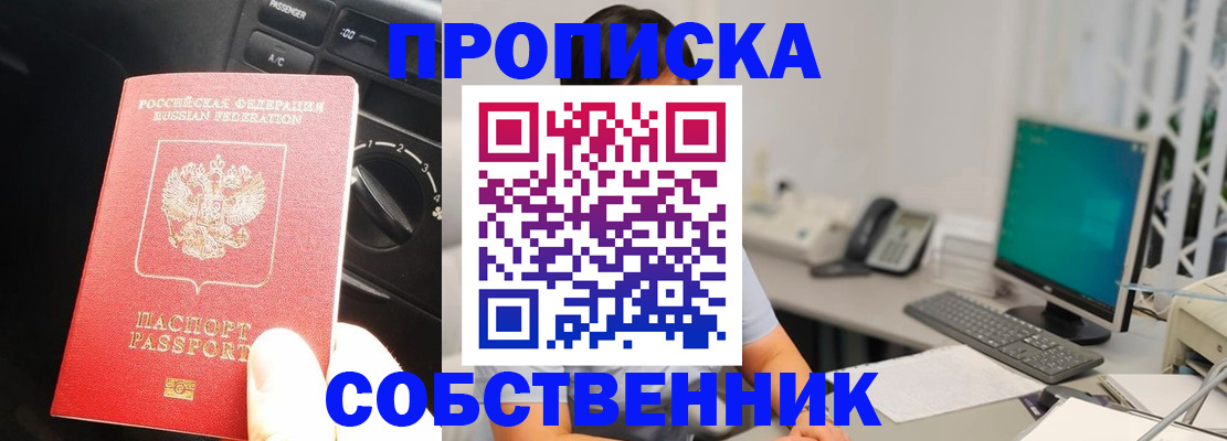 прописка в квартире в Хотьково