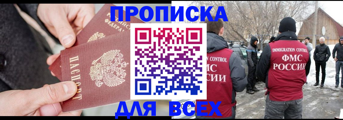 временная регистрация в Хотьково